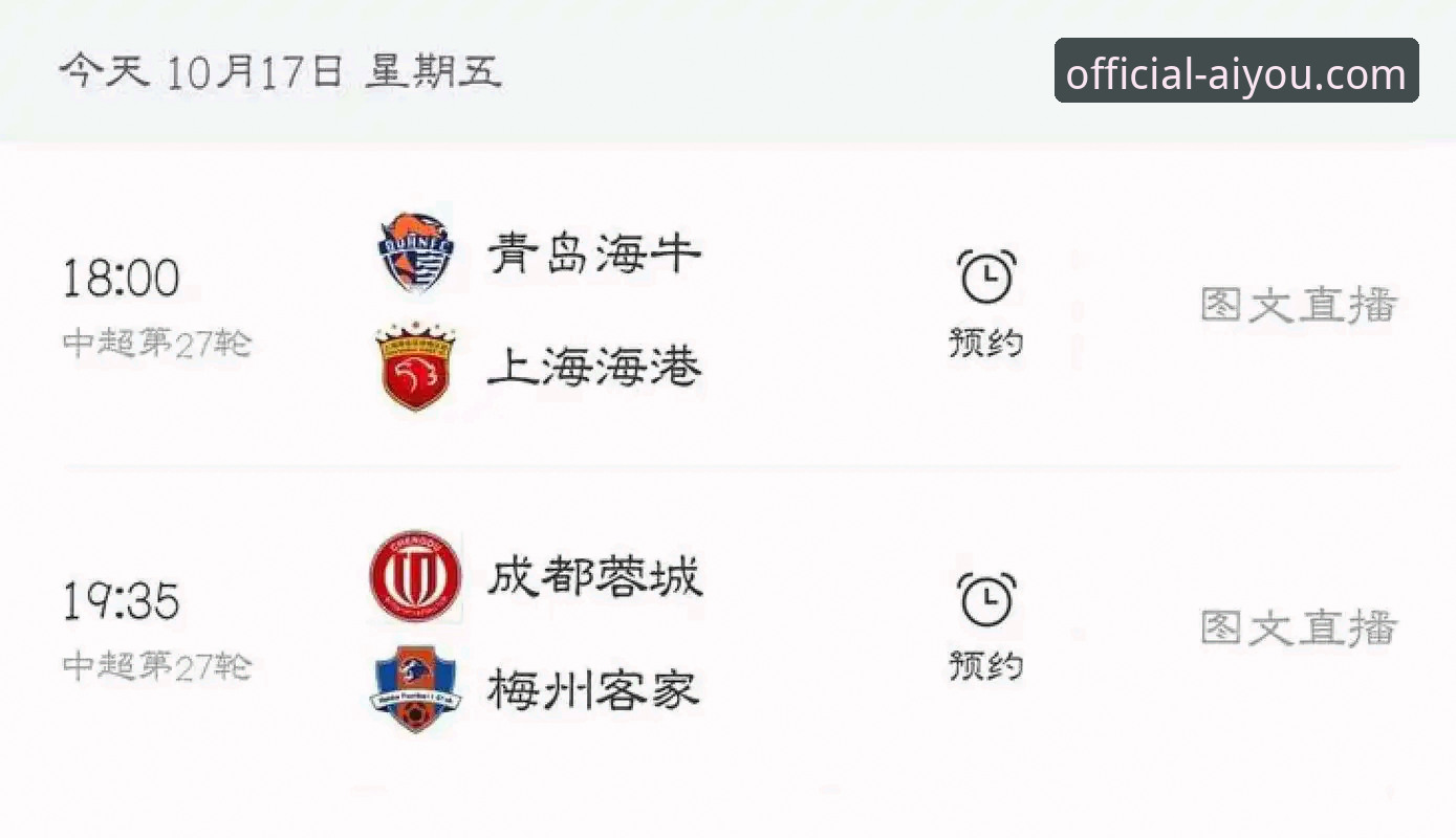爱游戏功能特点 青岛海牛爆冷击败上海海港!爱游戏平台观赛完整指南